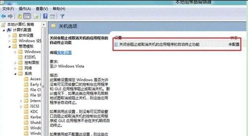 如何优化win8关机速度?