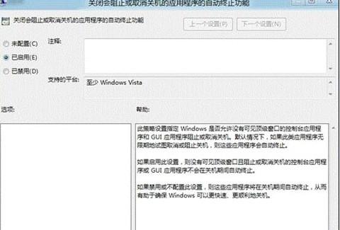 如何优化win8关机速度?