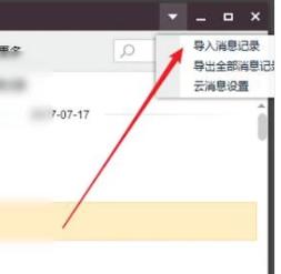 qq聊天记录删除了怎么恢复,小编教你qq聊天记录删除了怎么恢复