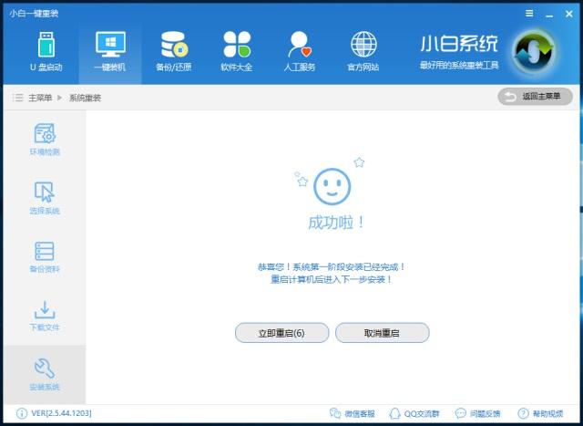 一键重装win7 32位系统教程