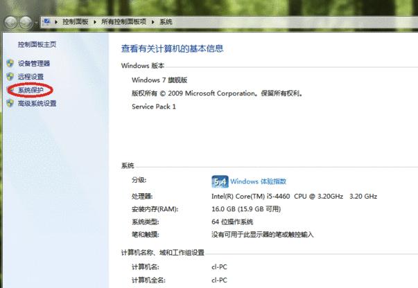 win7自带系统还原的操作方法