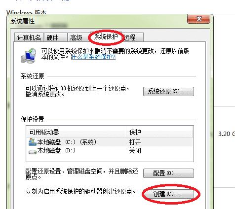 win7自带系统还原的操作方法