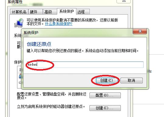 win7自带系统还原的操作方法