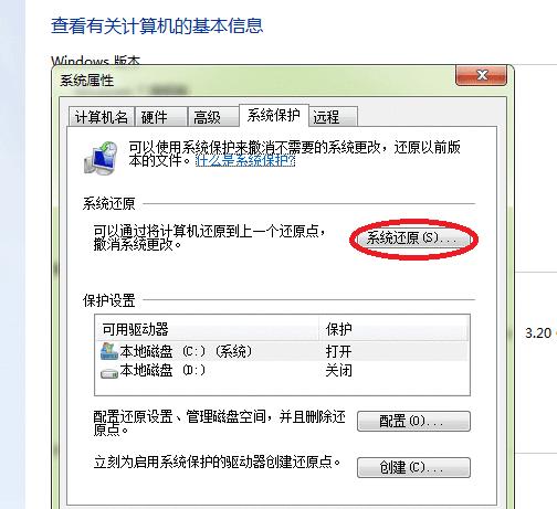 win7自带系统还原的操作方法