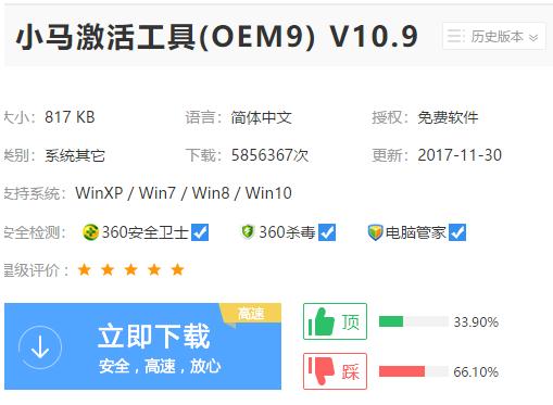 小编教你win7激活工具小马怎么使用