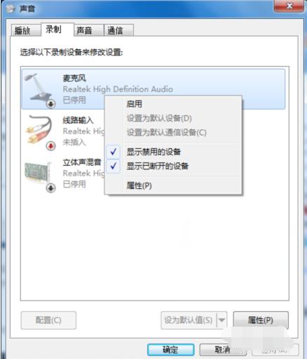 笔者教你win7麦克风没声音怎么办