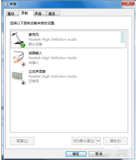 笔者教你win7麦克风没声音怎么办