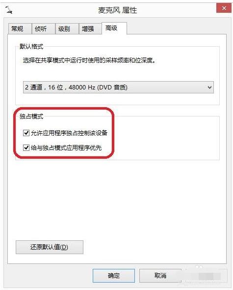 笔者教你win7麦克风没声音怎么办