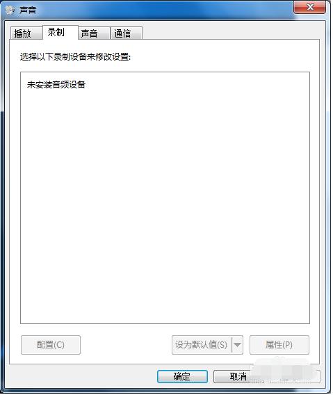 笔者教你win7麦克风没声音怎么办