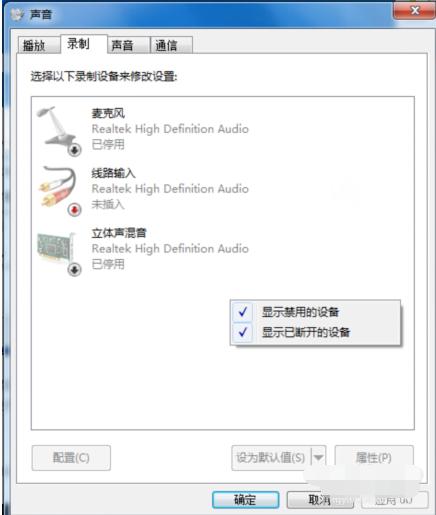 笔者教你win7麦克风没声音怎么办