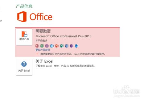 office2013激活工具,小编教你怎么使用office2013激活工具