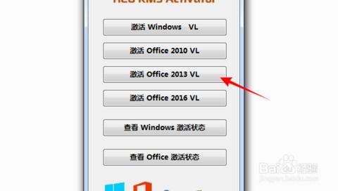 office2013激活工具,小编教你怎么使用office2013激活工具