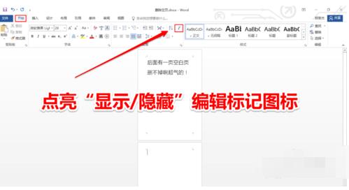 word怎么删除空白页,小编教你删除word空白页的方法