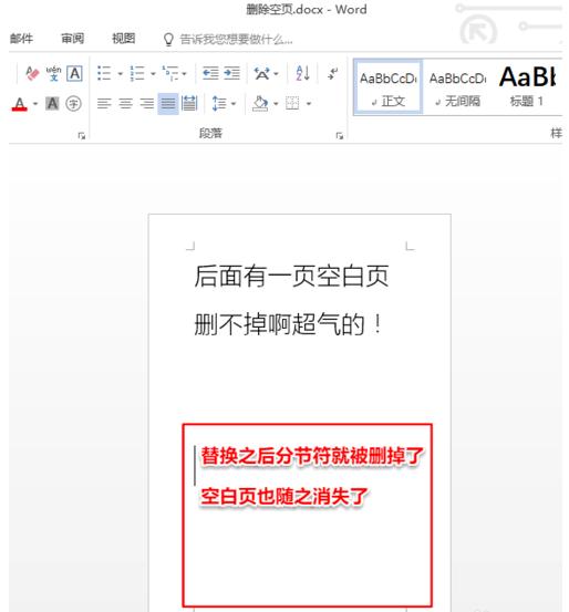 word怎么删除空白页,小编教你删除word空白页的方法
