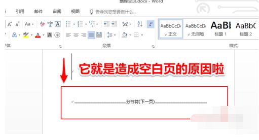 word怎么删除空白页,小编教你删除word空白页的方法