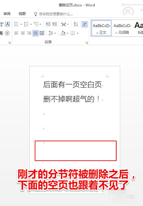 word怎么删除空白页,小编教你删除word空白页的方法
