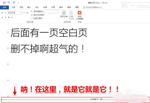 word怎么删除空白页,小编教你删除word空白页的方法