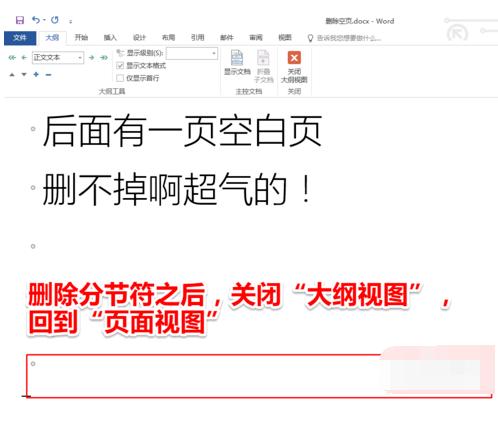word怎么删除空白页,小编教你删除word空白页的方法