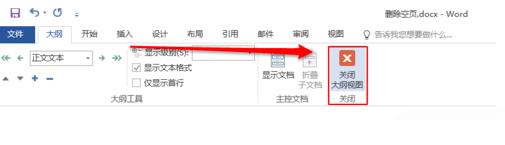 word怎么删除空白页,小编教你删除word空白页的方法