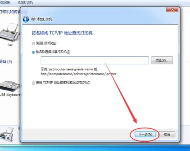 手把手教你win7怎么添加网络打印机