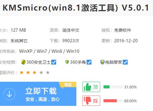 技术编辑教您怎么使用激活工具激活win8.1