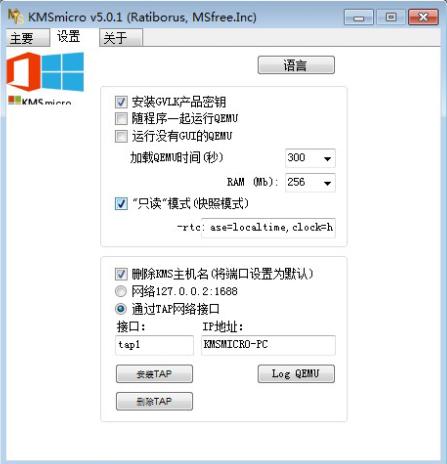 技术编辑教您怎么使用激活工具激活win8.1