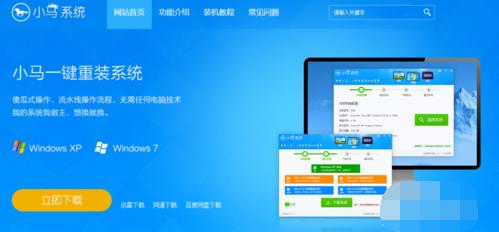 小马一键装机win7系统简单教程
