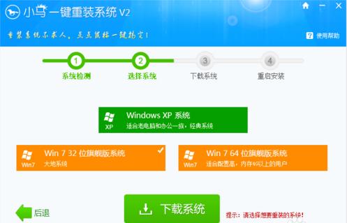 小马一键装机win7系统简单教程