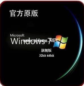 下载win7专业版和旗舰版的区别