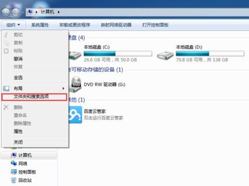 windows资源管理器已停止工作如何处理