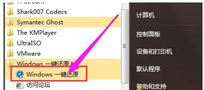 win7按f8怎么一键还原