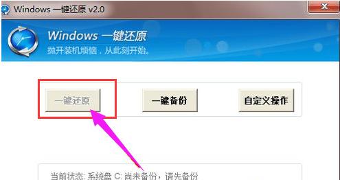 win7按f8怎么一键还原