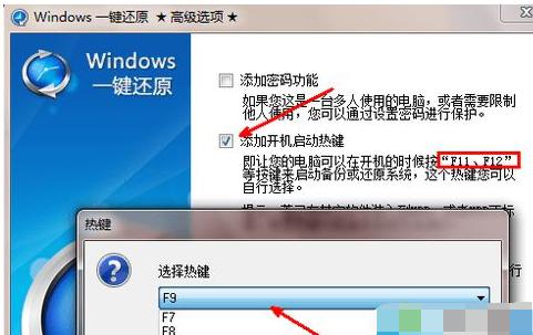 win7按f8怎么一键还原