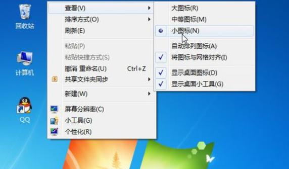 为你解答win7怎么设置桌面图标大小