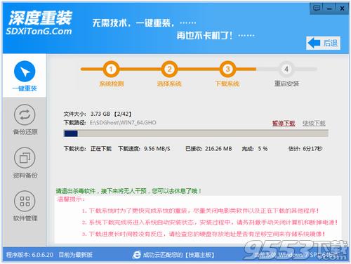 一键重装win7纯净旗舰版64位
