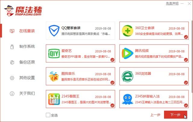 戴尔电脑win7 64位操作系统安装视频教程