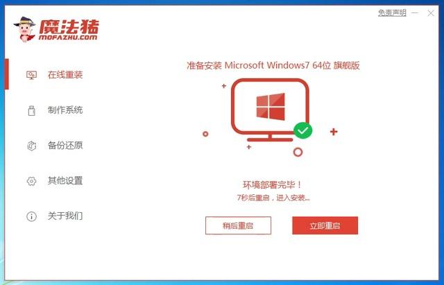 戴尔电脑win7 64位操作系统安装视频教程