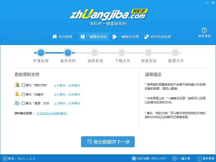 一键装机win10系统教程方法