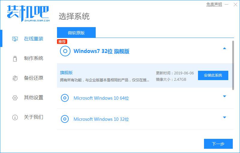 win7系统重装的步骤教程