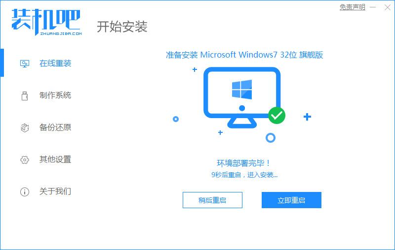 win7系统重装的步骤教程