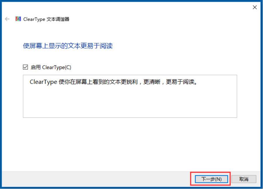 cleartype设置,小编教你win10设置cleartype方法