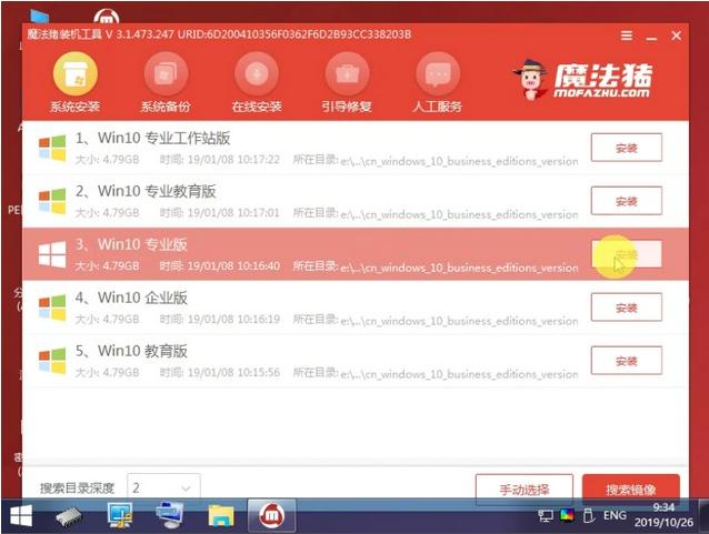 win10企业版安装步骤教程详解