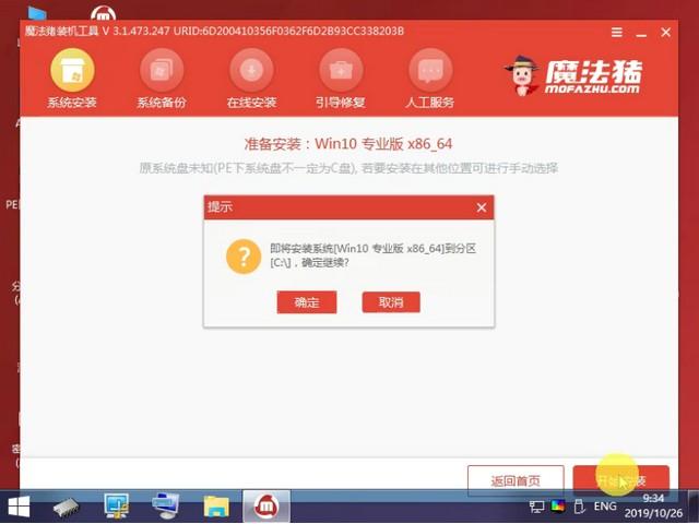 win10企业版安装步骤教程详解