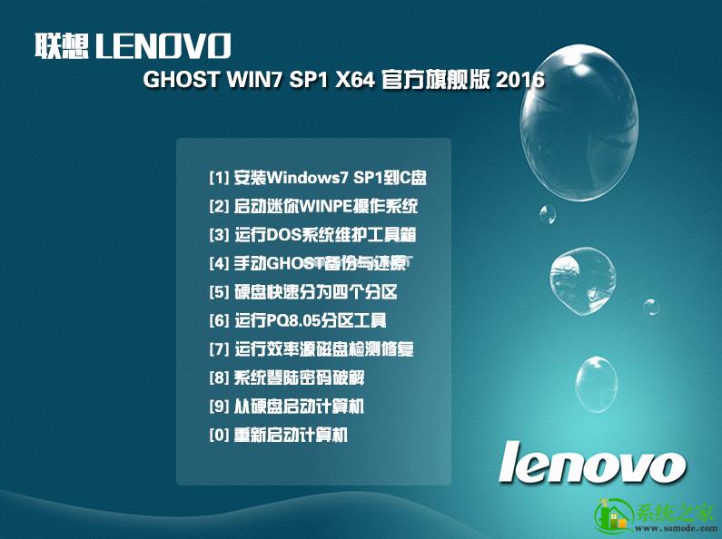win7旗舰版联想系统64位官方版下载