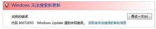 80072efd,小编教你Windows Update提示错误代码80072efd怎么解决