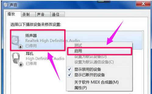未安装音频设备,小编教你电脑提示未安装音频设备如何解决