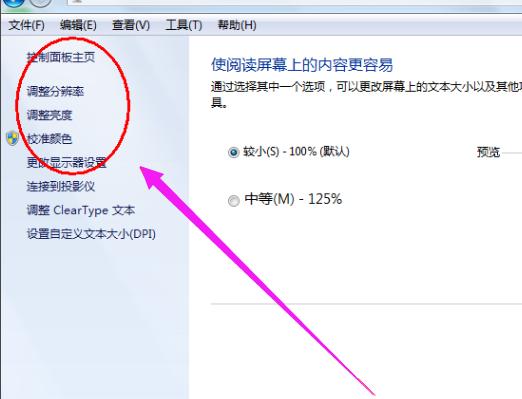 电脑显示器,小编教你电脑显示器亮度怎么调