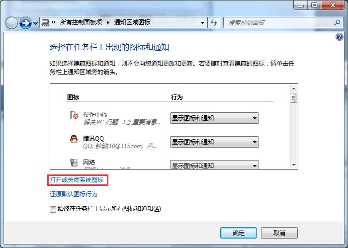 Win7音量图标不见了