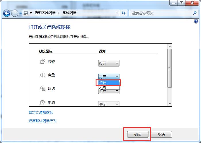 Win7音量图标不见了