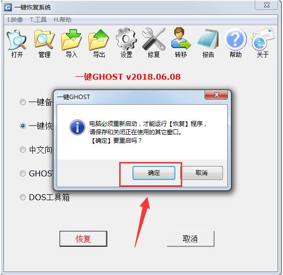 演示win7一键ghost系统重装教程